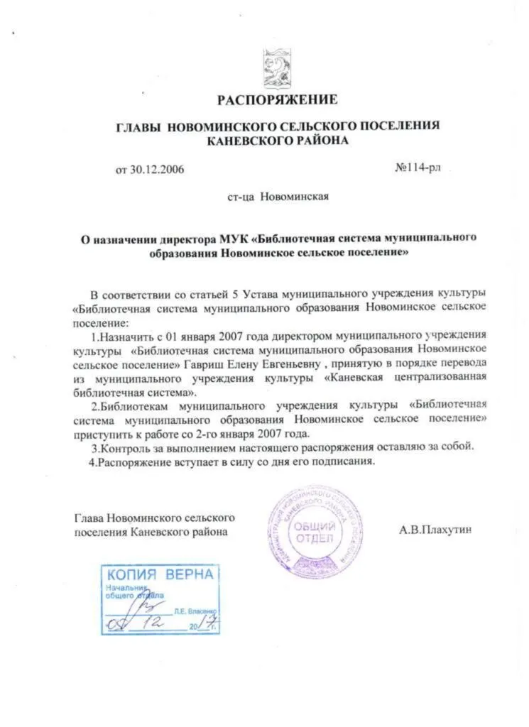 Приказ о назначении 001.jpg